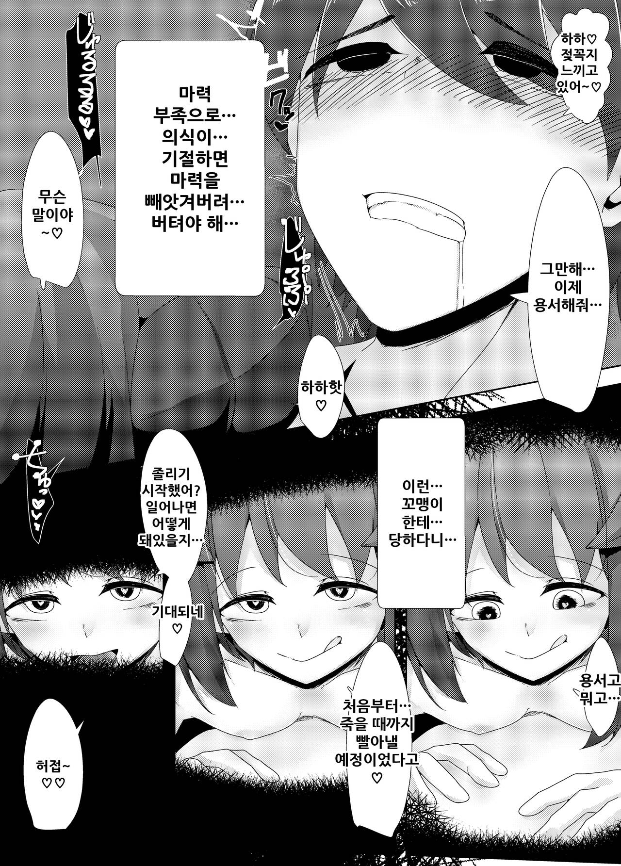 Saitei Level datta Succubus ga Saikou Level datta Yuusha-kun kara Jinsei no Subete o Shiboritoru Hanashi page 9 full
