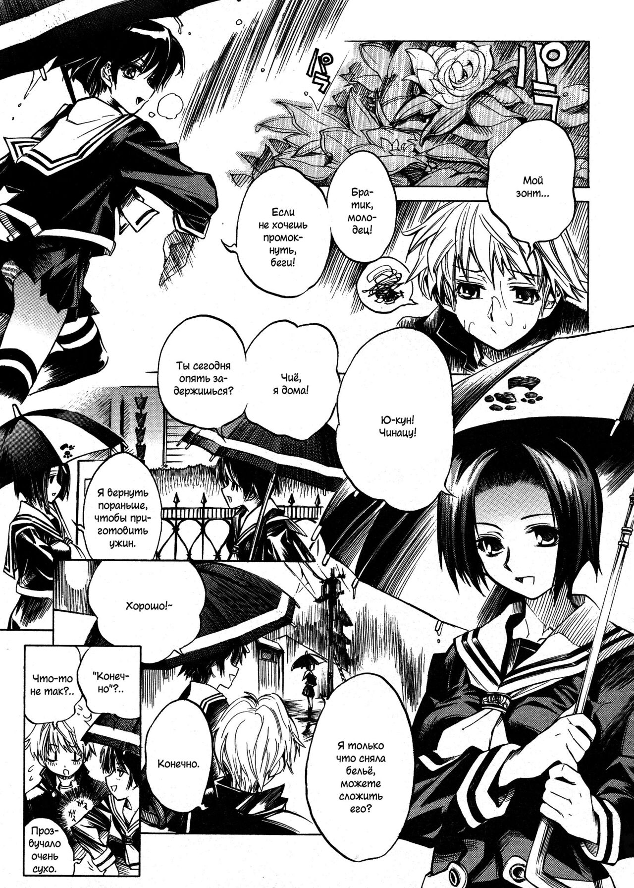 Swing Out Sisters | Меж двух сестёр Ch. 1-8 page 10 full