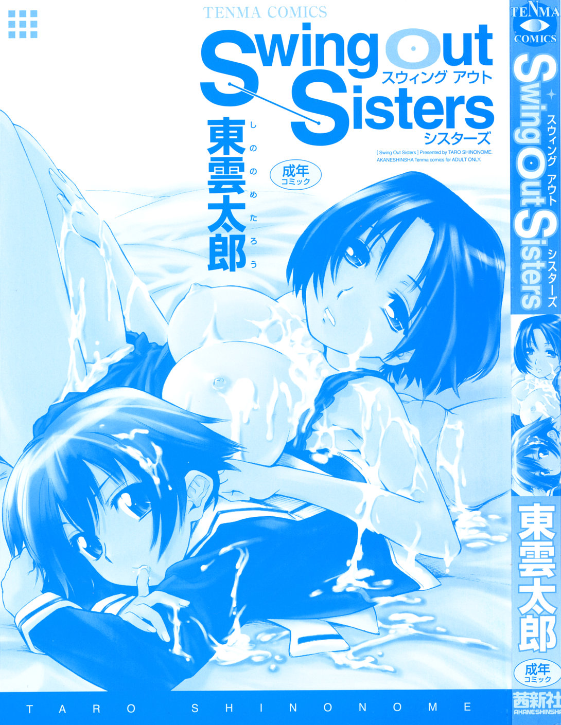 Swing Out Sisters | Меж двух сестёр Ch. 1-8 page 3 full