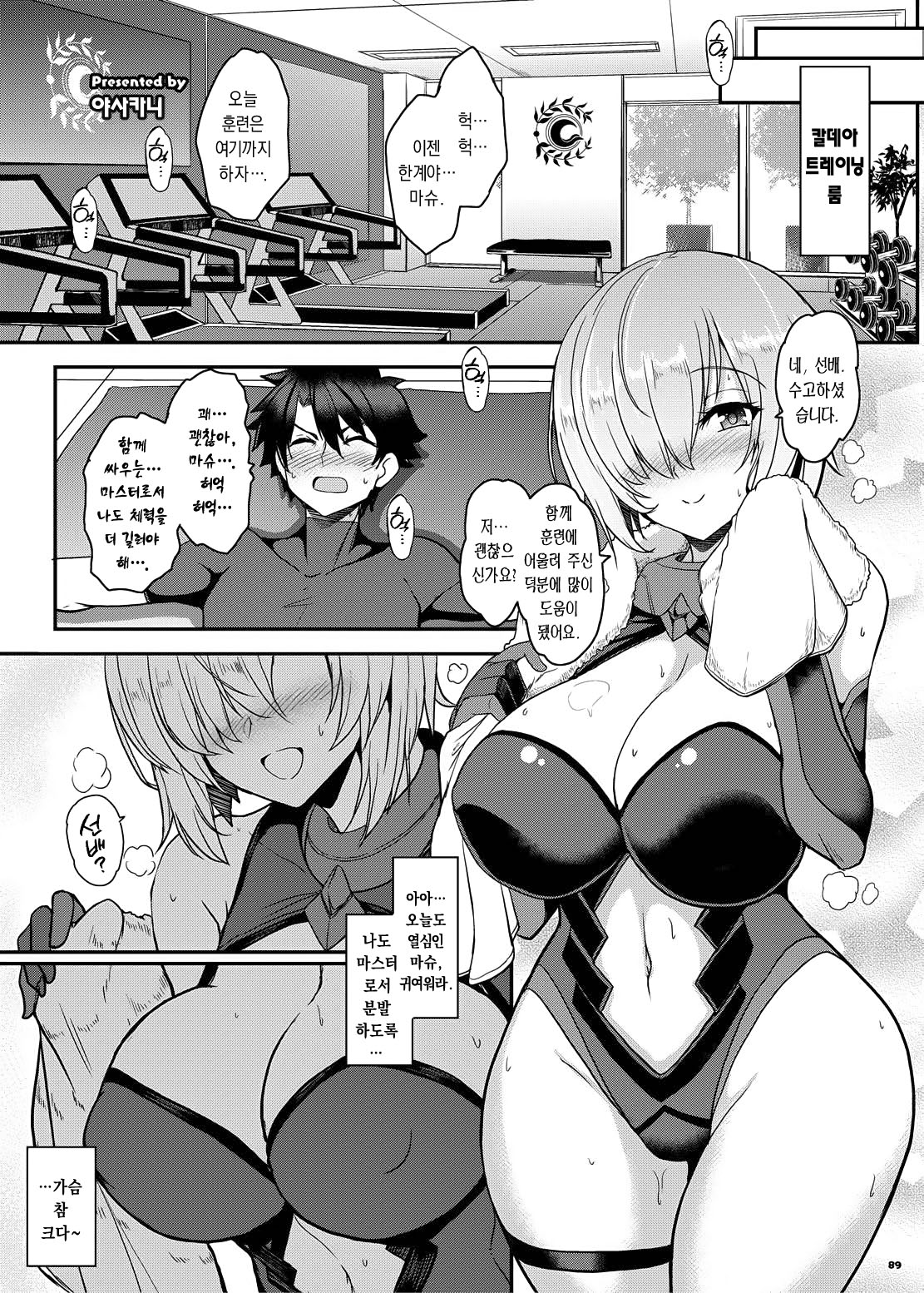 Mash Kyrielight page 1 full