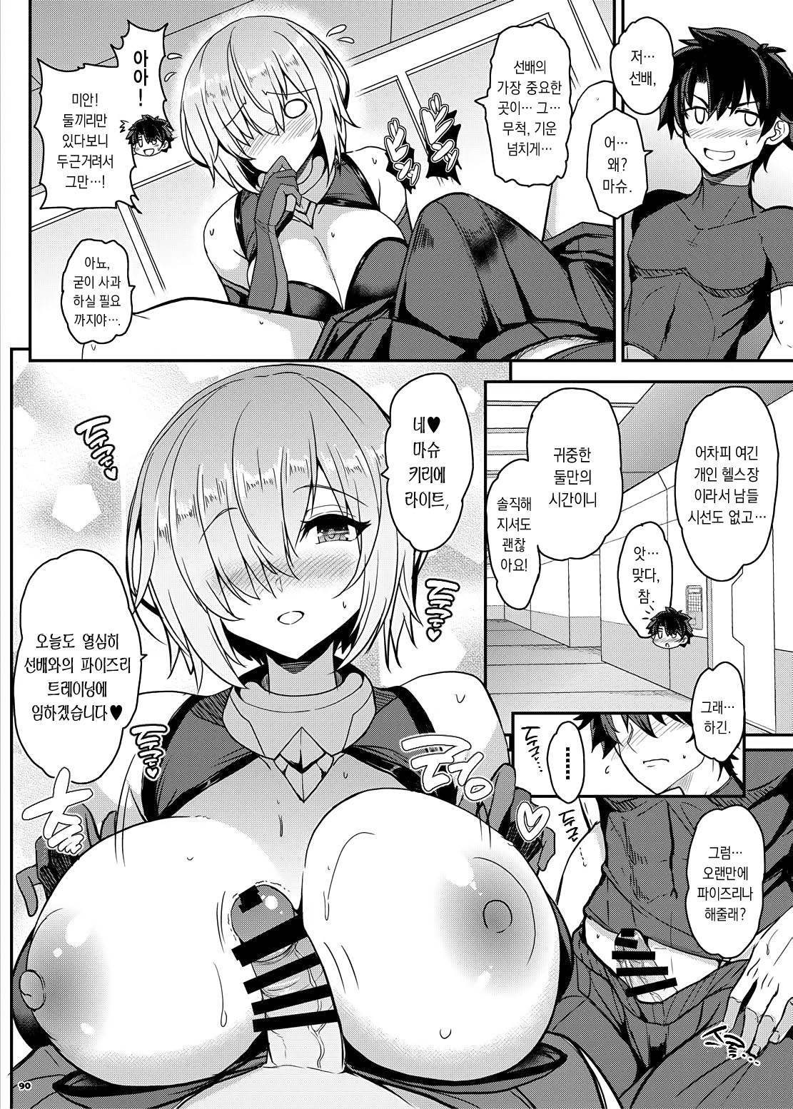 Mash Kyrielight page 2 full