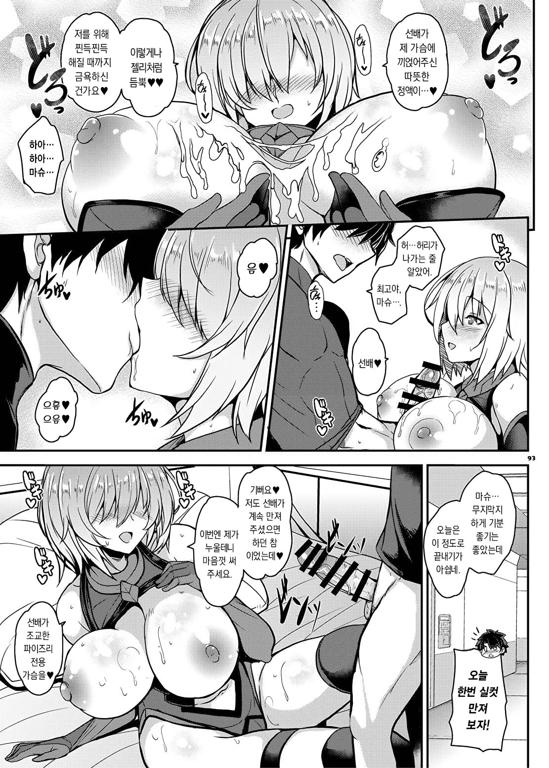 Mash Kyrielight page 5 full