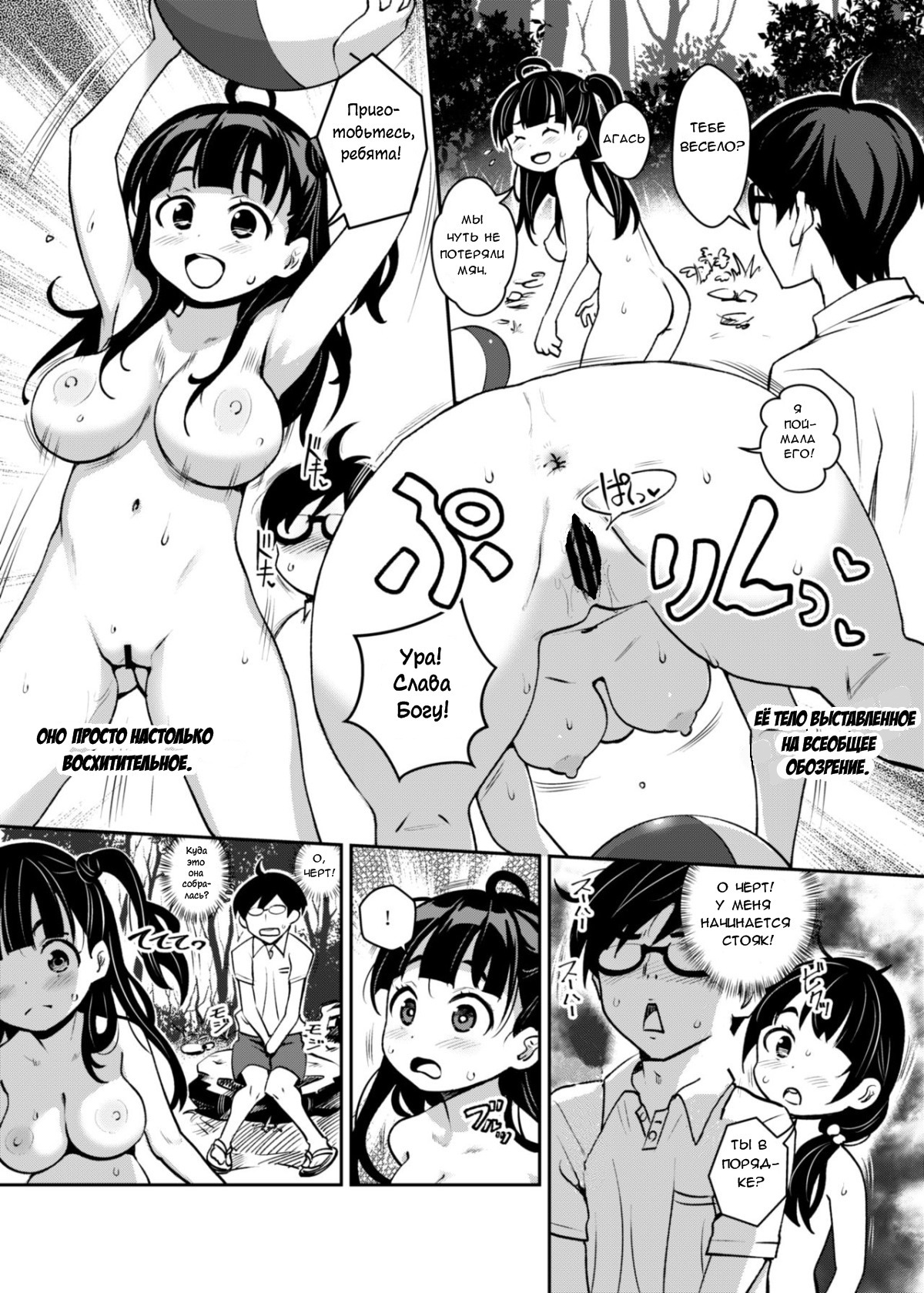 Inakax 2! Osoto de Aokan & Kyoushitsu Ecchi Hen page 6 full