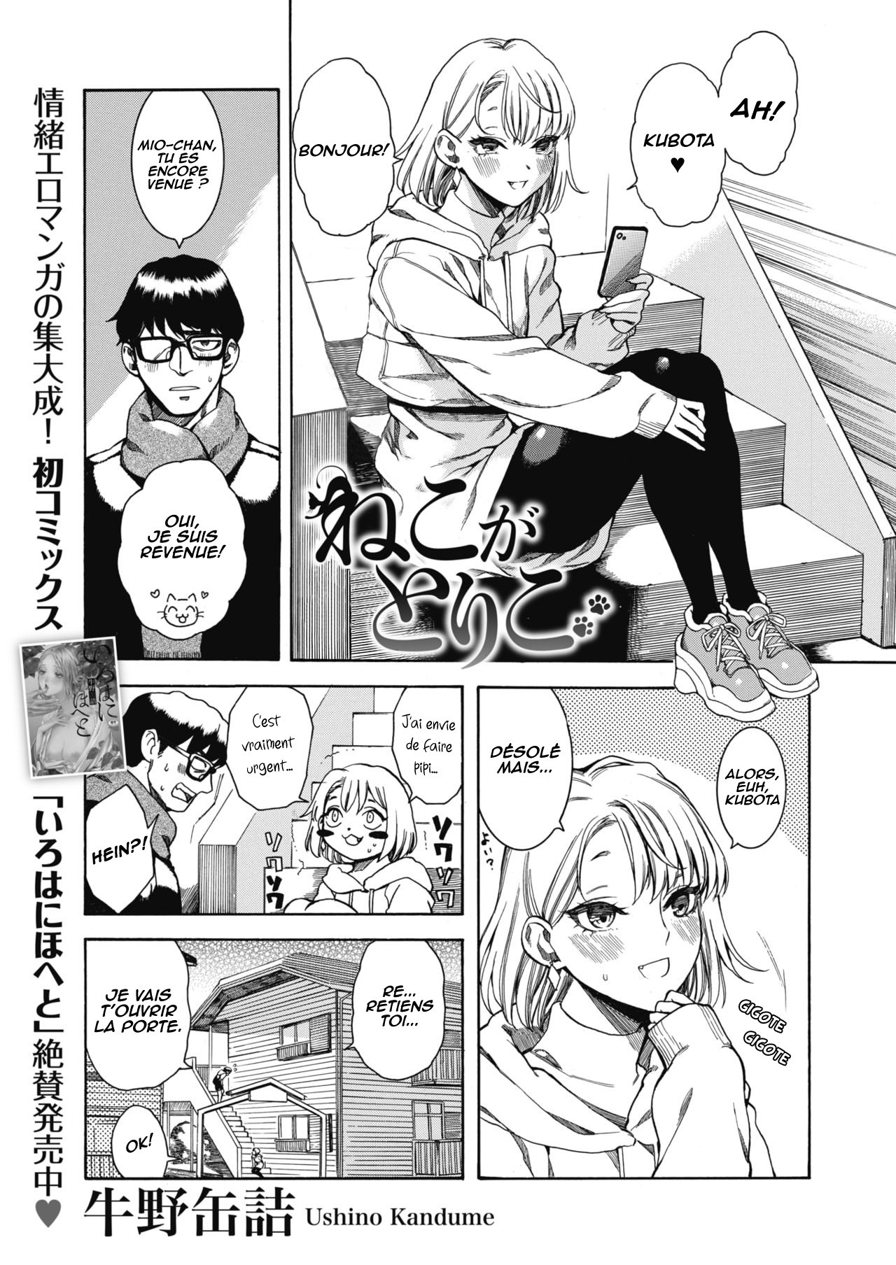 Neko ga Toriko page 1 full
