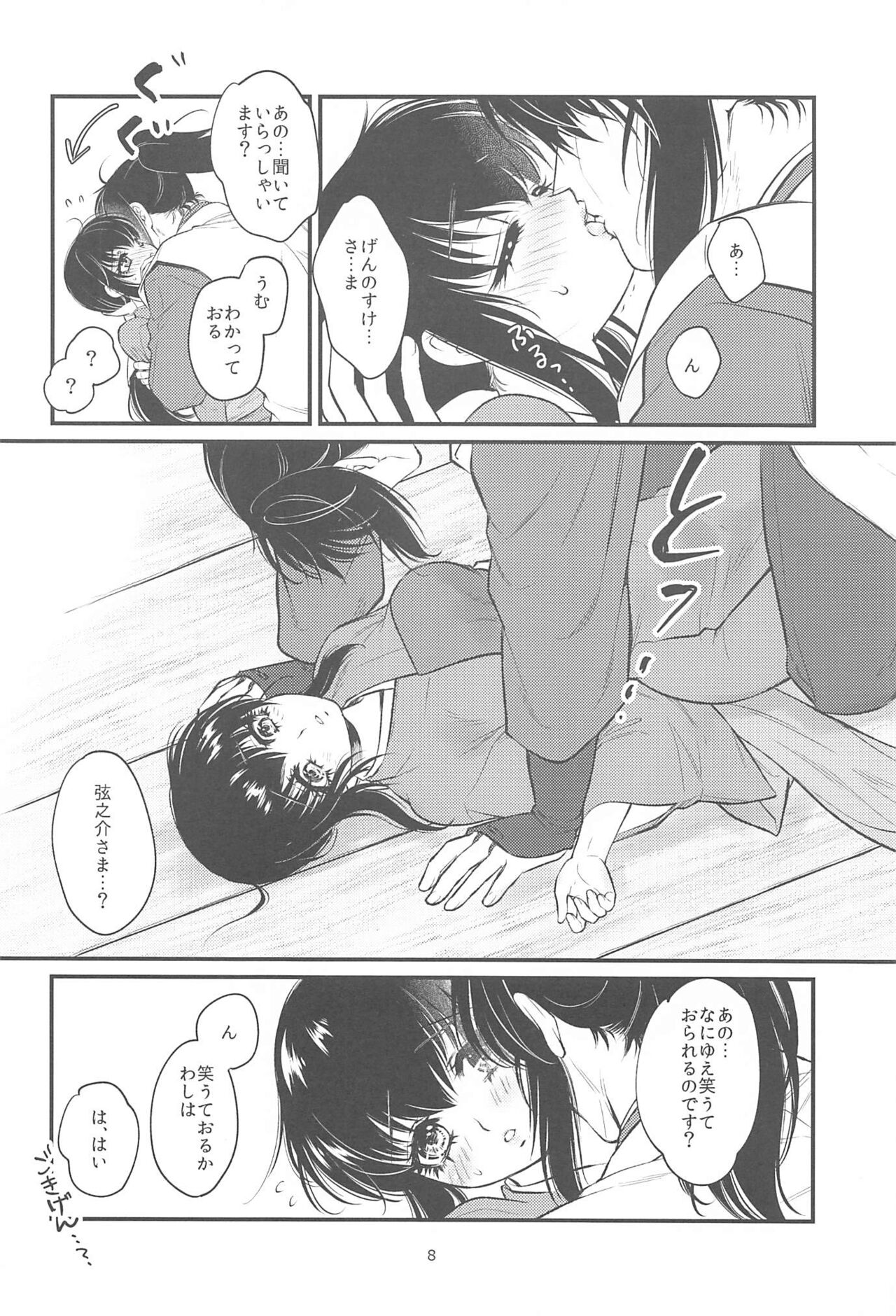 Hatsukoi. page 7 full