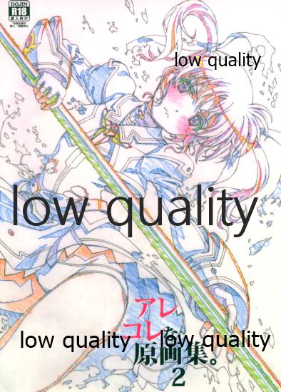 アレコレな原画集。2 page 1 full