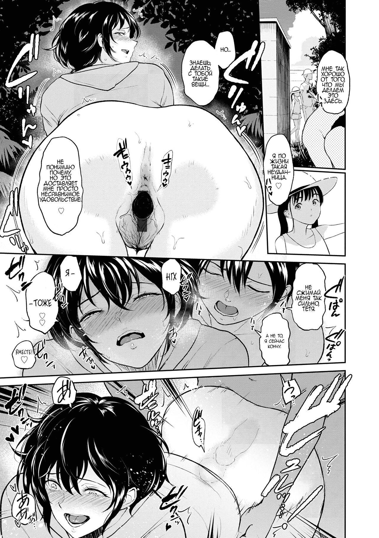 Akane Oba-san no Natsu page 10 full