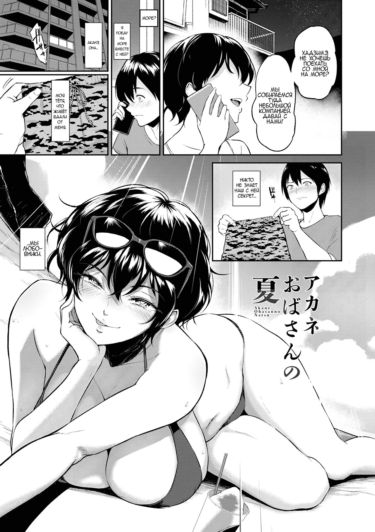 Akane Oba-san no Natsu page 2 full