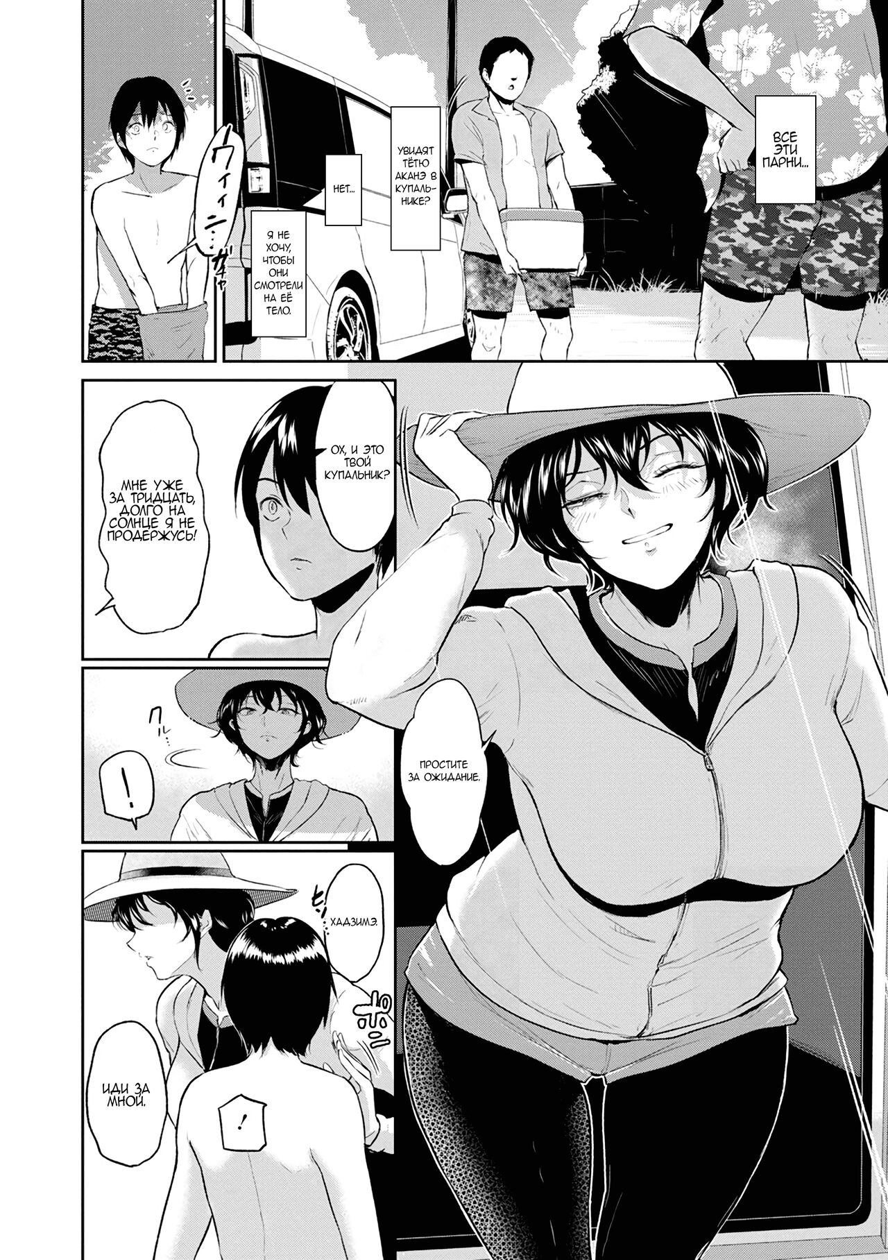 Akane Oba-san no Natsu page 5 full