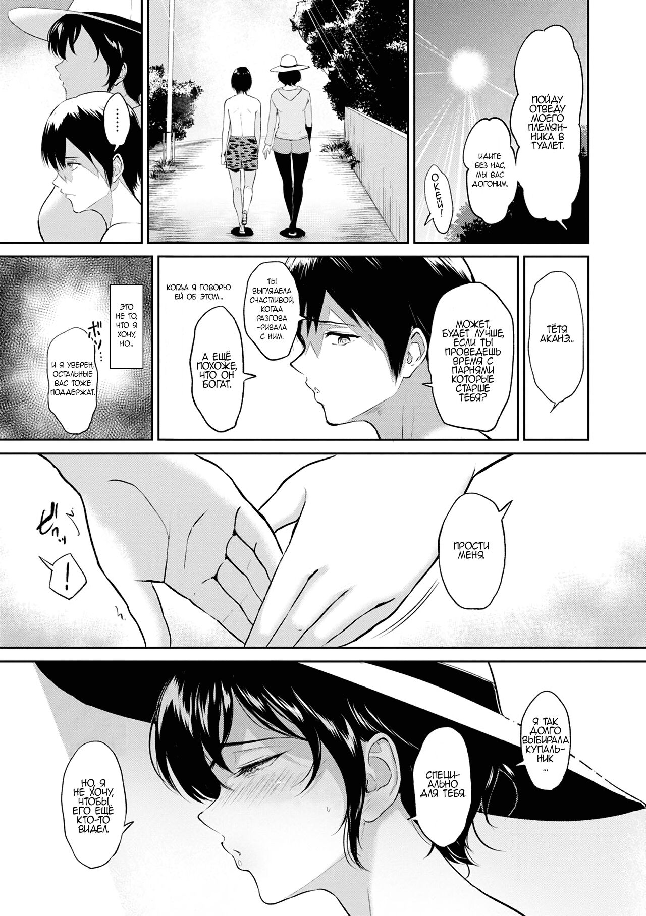 Akane Oba-san no Natsu page 6 full