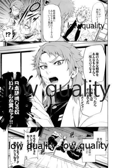 水柱錆兎 page 6 full