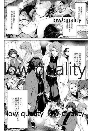 水柱錆兎 page 7 full