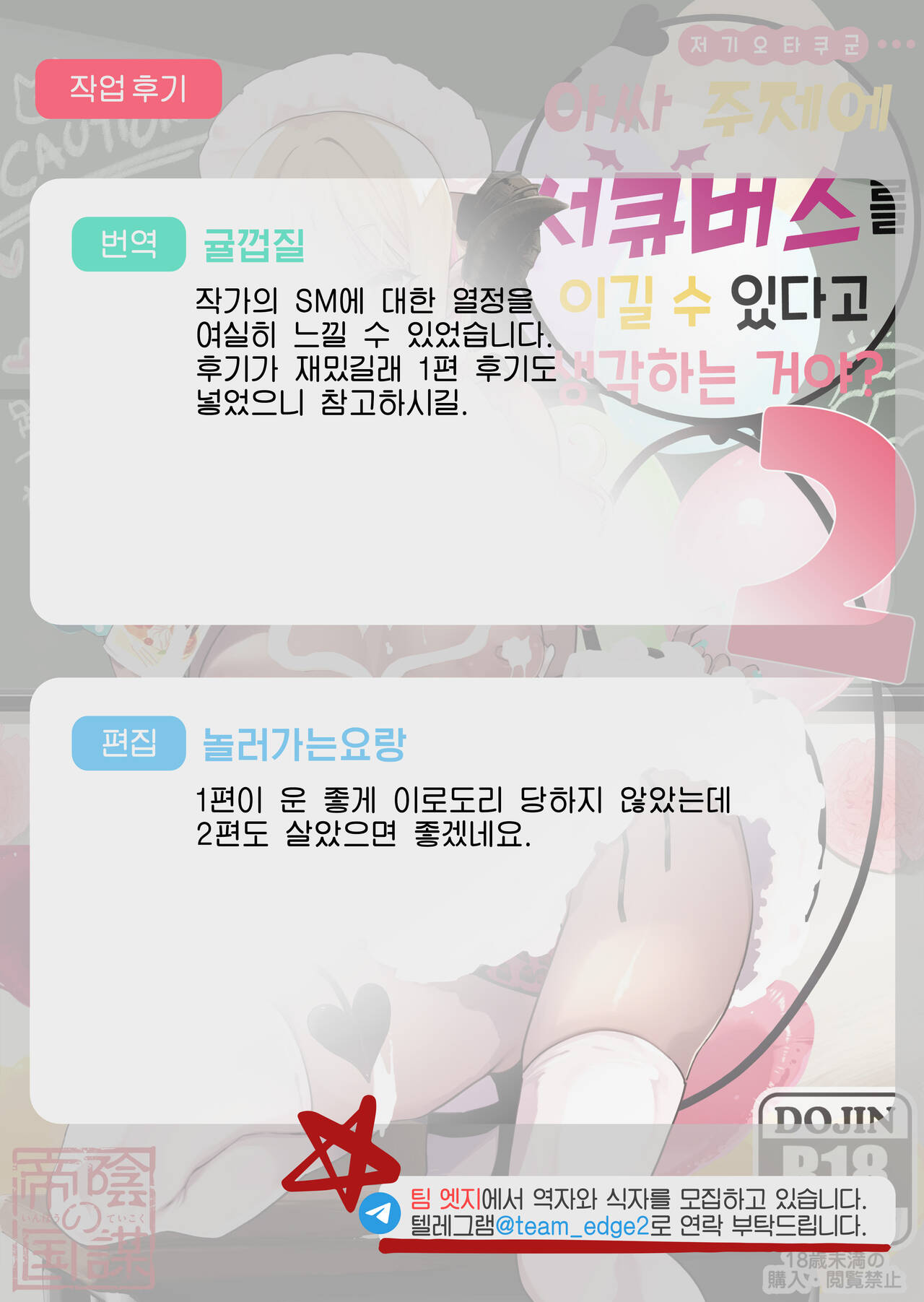 Otaku-kun saa... InCha no Kuse ni Succubus ni Kateru to Omotteiru no? 2 | 저기오타쿠군... 아싸 주제에 서큐버스를 이길 수 있다고 생각하는 거야 ? 2 page 1 full