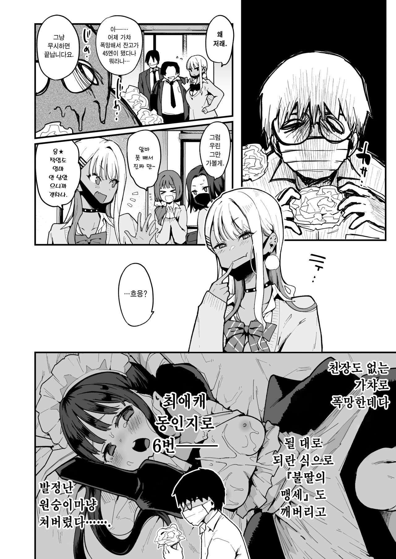 Otaku-kun saa... InCha no Kuse ni Succubus ni Kateru to Omotteiru no? 2 | 저기오타쿠군... 아싸 주제에 서큐버스를 이길 수 있다고 생각하는 거야 ? 2 page 10 full