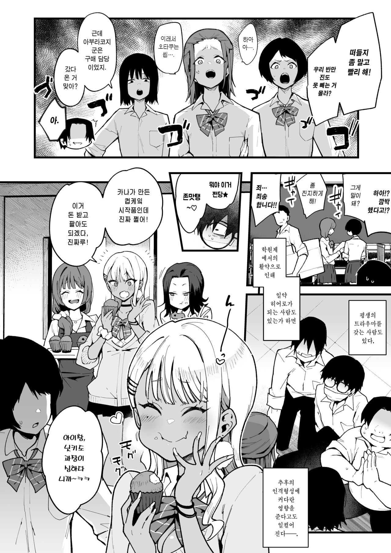 Otaku-kun saa... InCha no Kuse ni Succubus ni Kateru to Omotteiru no? 2 | 저기오타쿠군... 아싸 주제에 서큐버스를 이길 수 있다고 생각하는 거야 ? 2 page 4 full