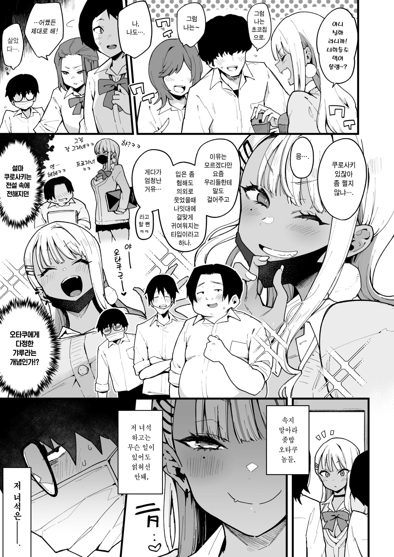 Otaku-kun saa... InCha no Kuse ni Succubus ni Kateru to Omotteiru no? 2 | 저기오타쿠군... 아싸 주제에 서큐버스를 이길 수 있다고 생각하는 거야 ? 2 page 5 full