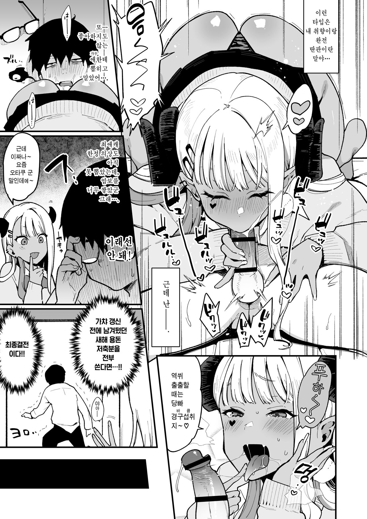 Otaku-kun saa... InCha no Kuse ni Succubus ni Kateru to Omotteiru no? 2 | 저기오타쿠군... 아싸 주제에 서큐버스를 이길 수 있다고 생각하는 거야 ? 2 page 9 full