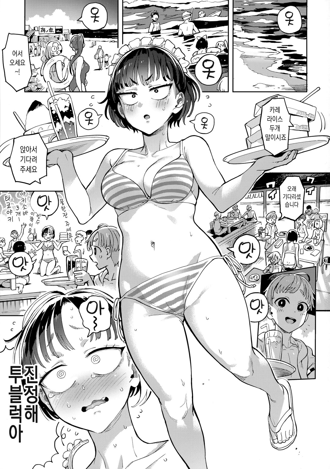 Kariage-chan | 투블럭녀 page 2 full