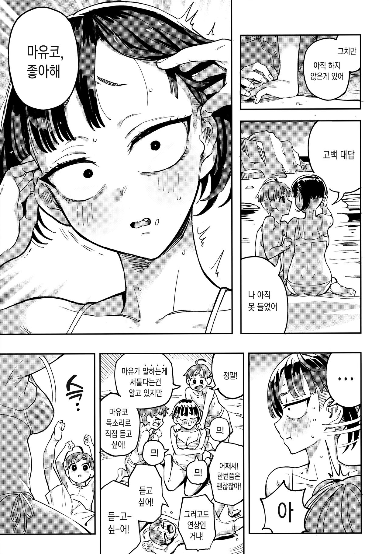 Kariage-chan | 투블럭녀 page 6 full