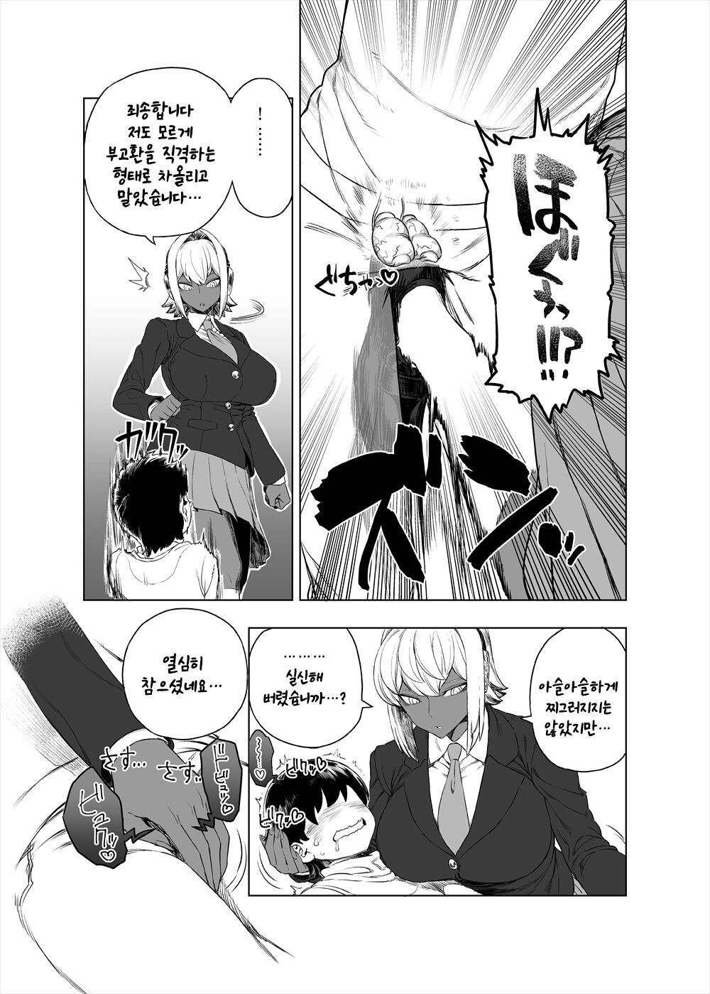쇼타 불알차기 page 7 full