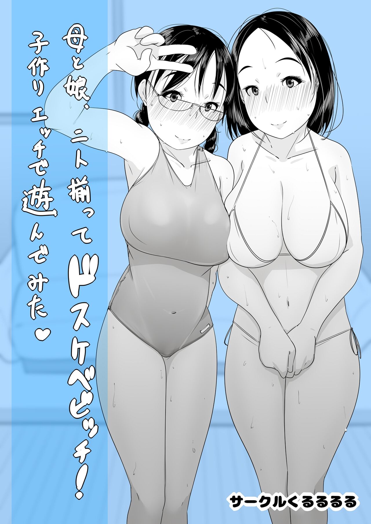 Mother and Daughter Both Total Sluts! Enjoying Impregnation Play page 1 full
