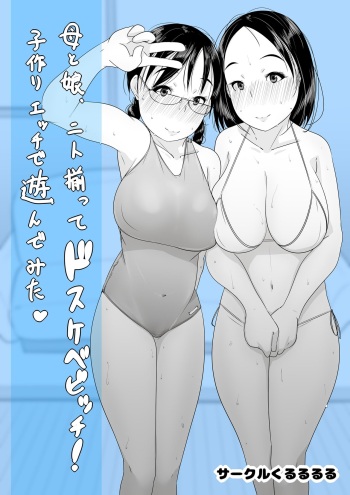 350px x 495px - Mother and Daughter Both Total Sluts! Enjoying Impregnation Play - IMHentai