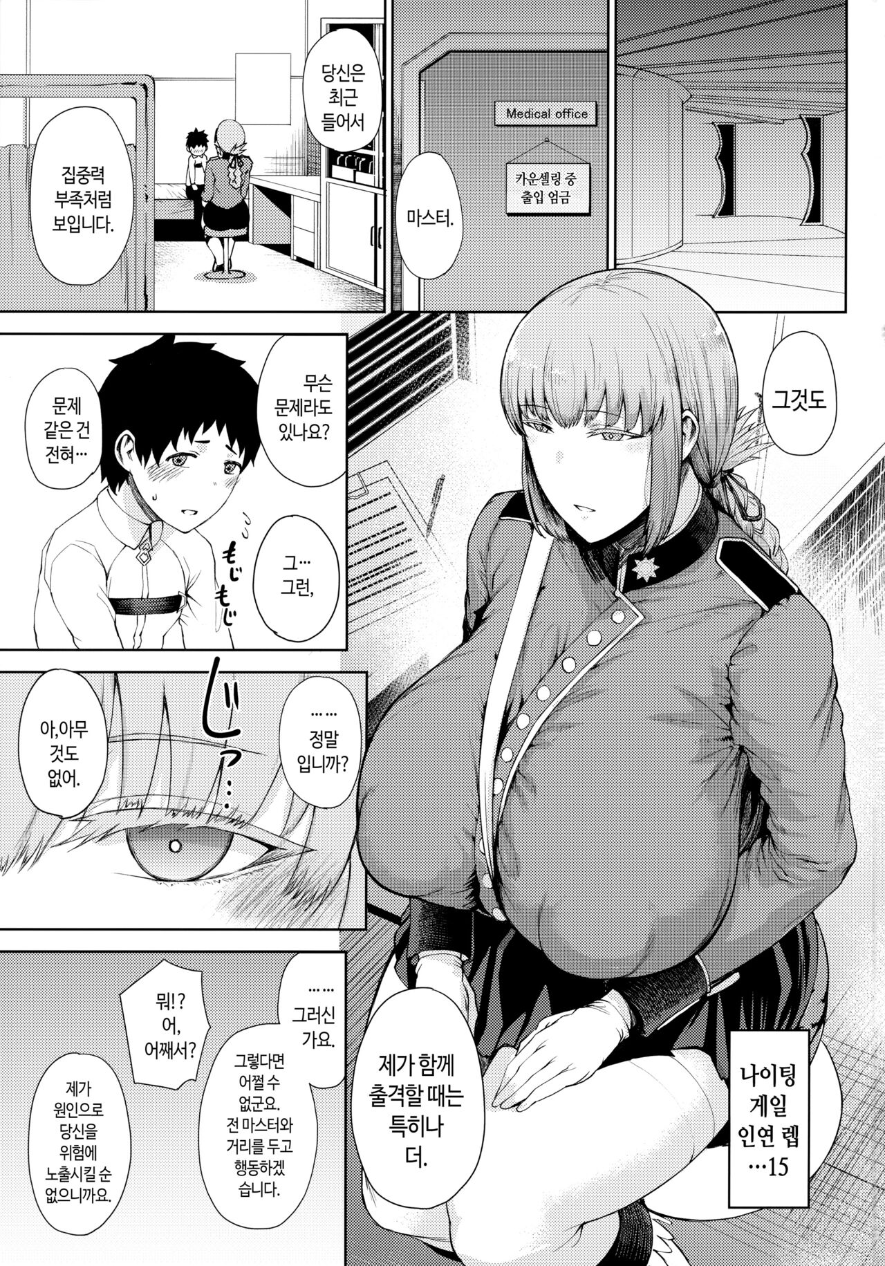 Chiryou desu | 치료입니다 page 2 full