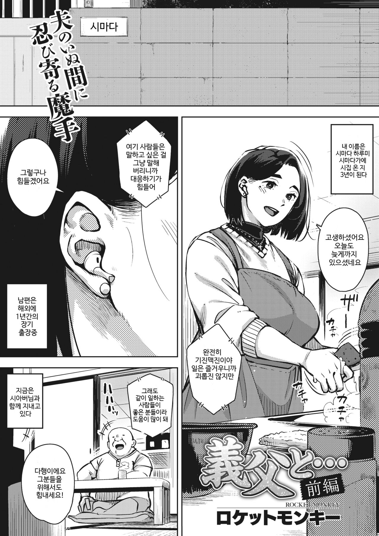 Gifu to... Zenpen | 시아버님과... 전편 page 1 full