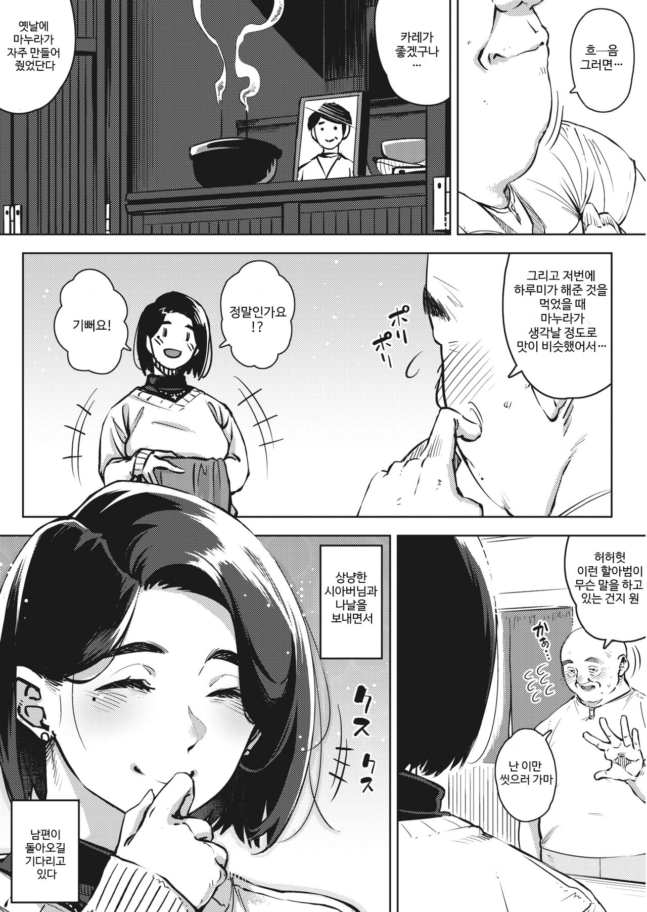 Gifu to... Zenpen | 시아버님과... 전편 page 3 full