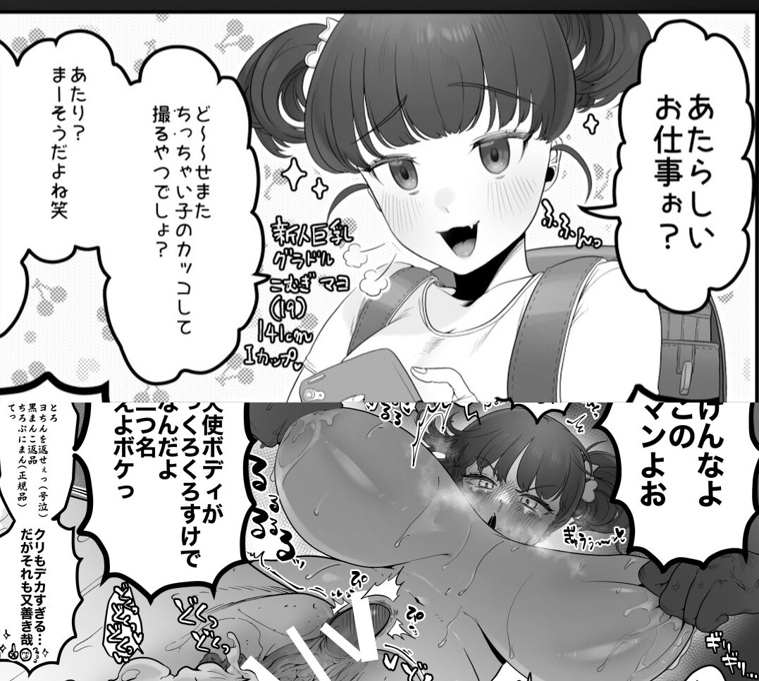 Namaiki Guradoru Wakara se Soku Ochi page 1 full