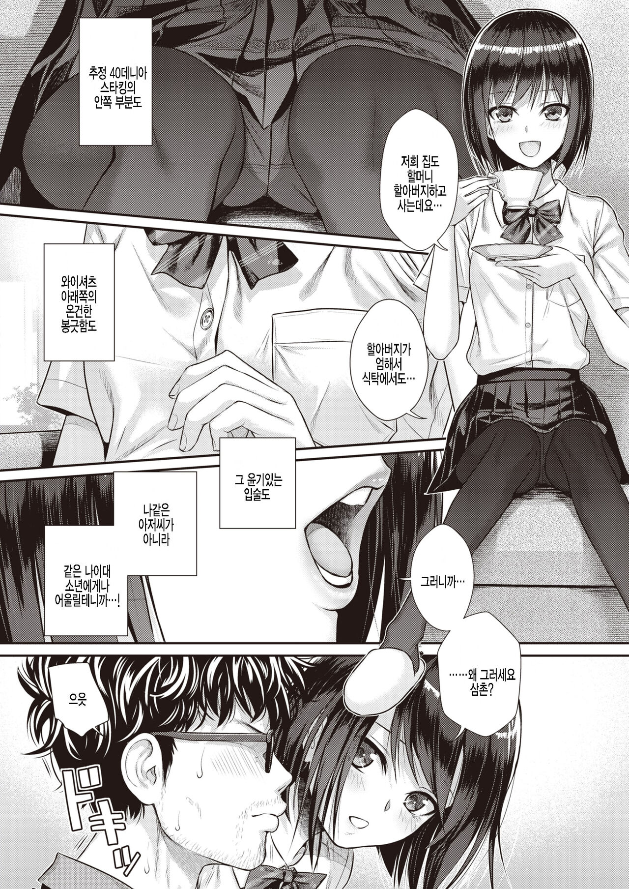 Kuchinawa no Ring page 10 full