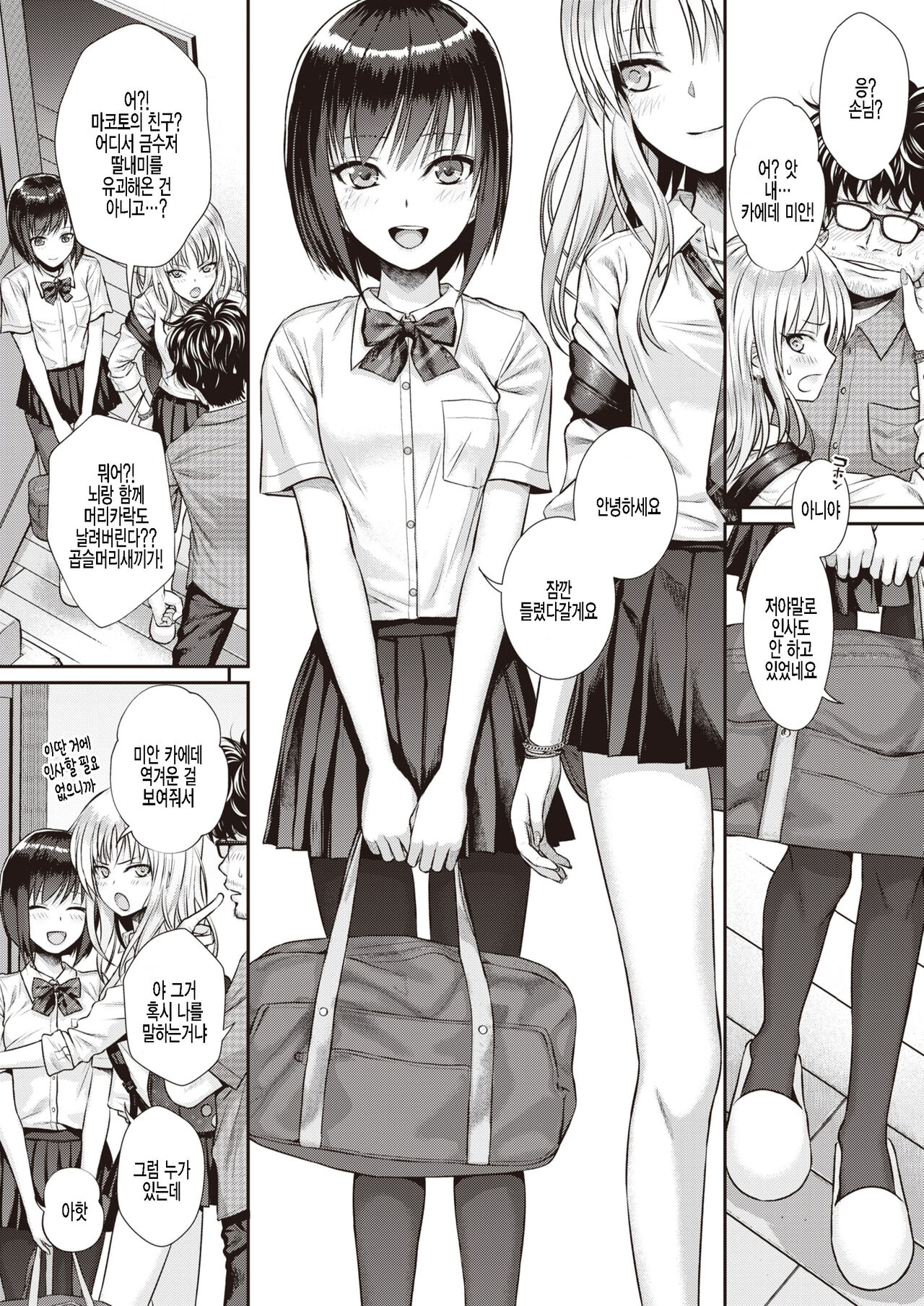 Kuchinawa no Ring page 2 full