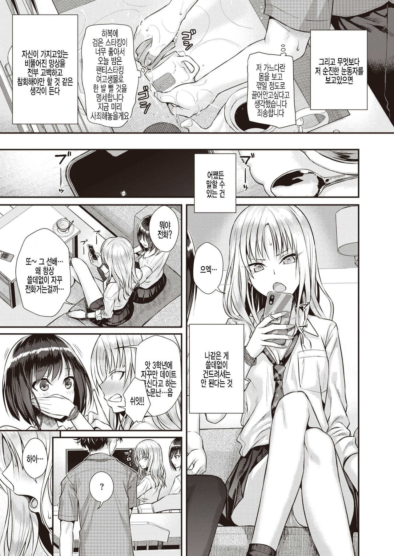 Kuchinawa no Ring page 7 full