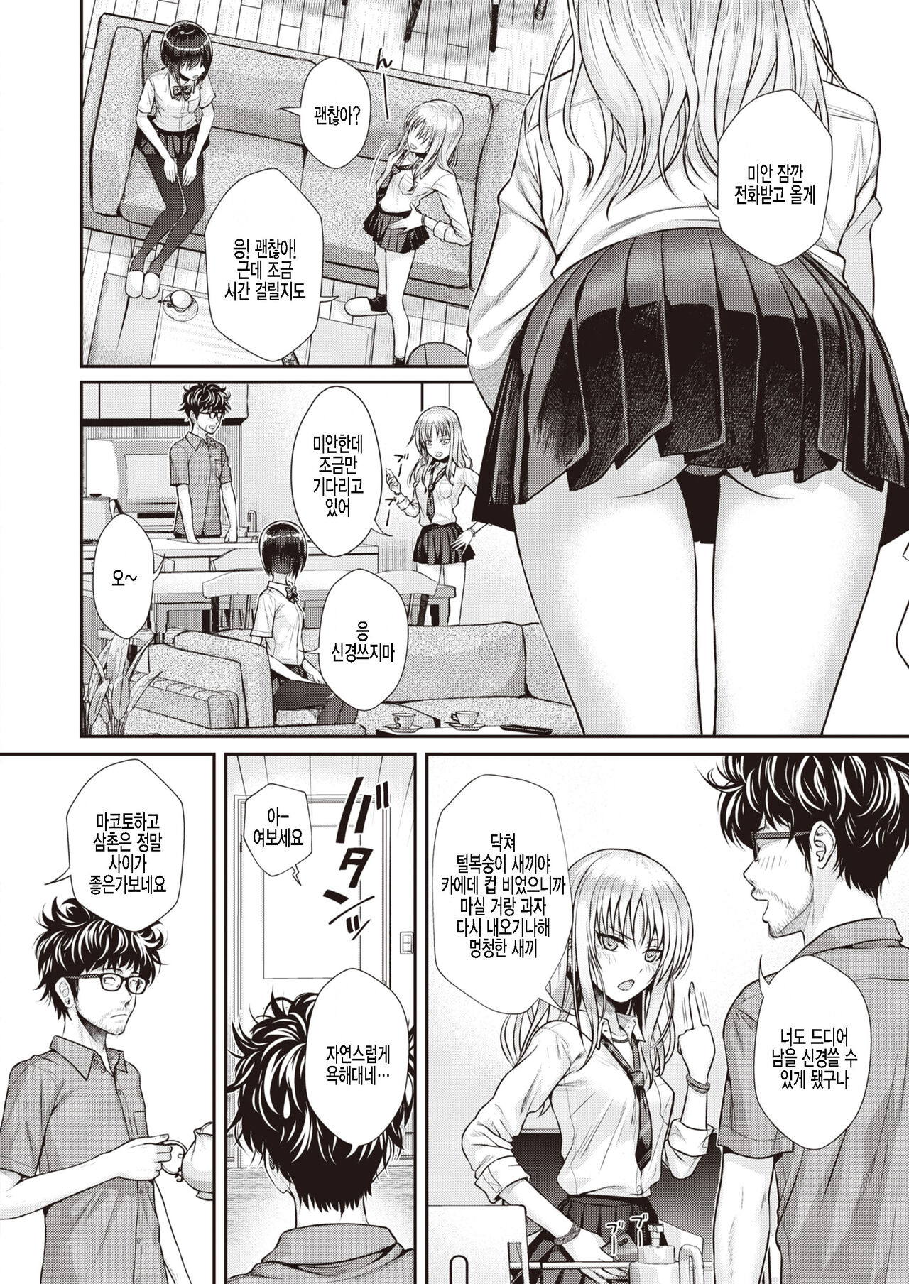 Kuchinawa no Ring page 8 full