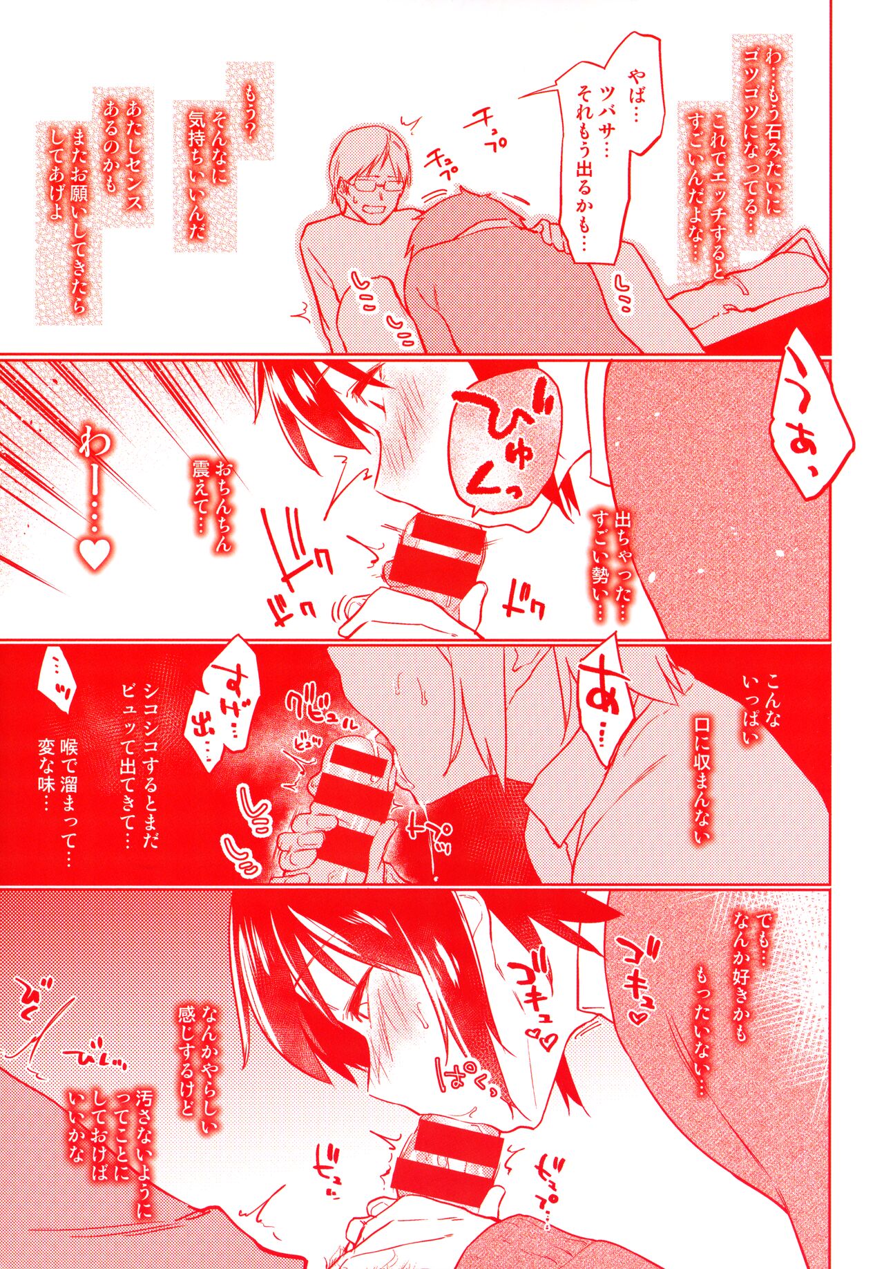 Itoshii Kimi wo Kuruu Hodo Toranoana Gentei 4P Leaflet Tsubasa ga Hajimete Fera suru Hanashi page 3 full