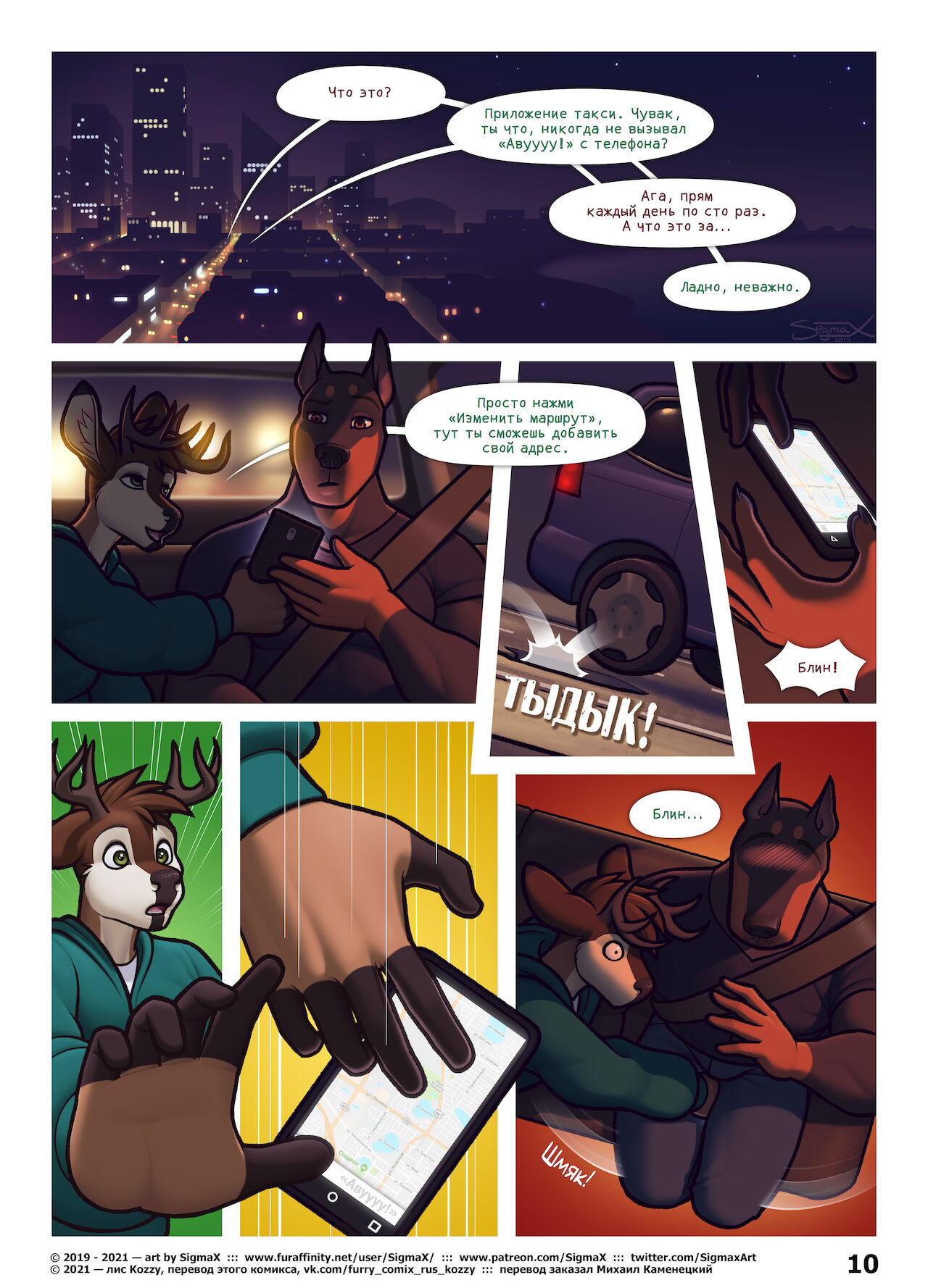 Heavy Lifting | Тяжёлая работа page 10 full