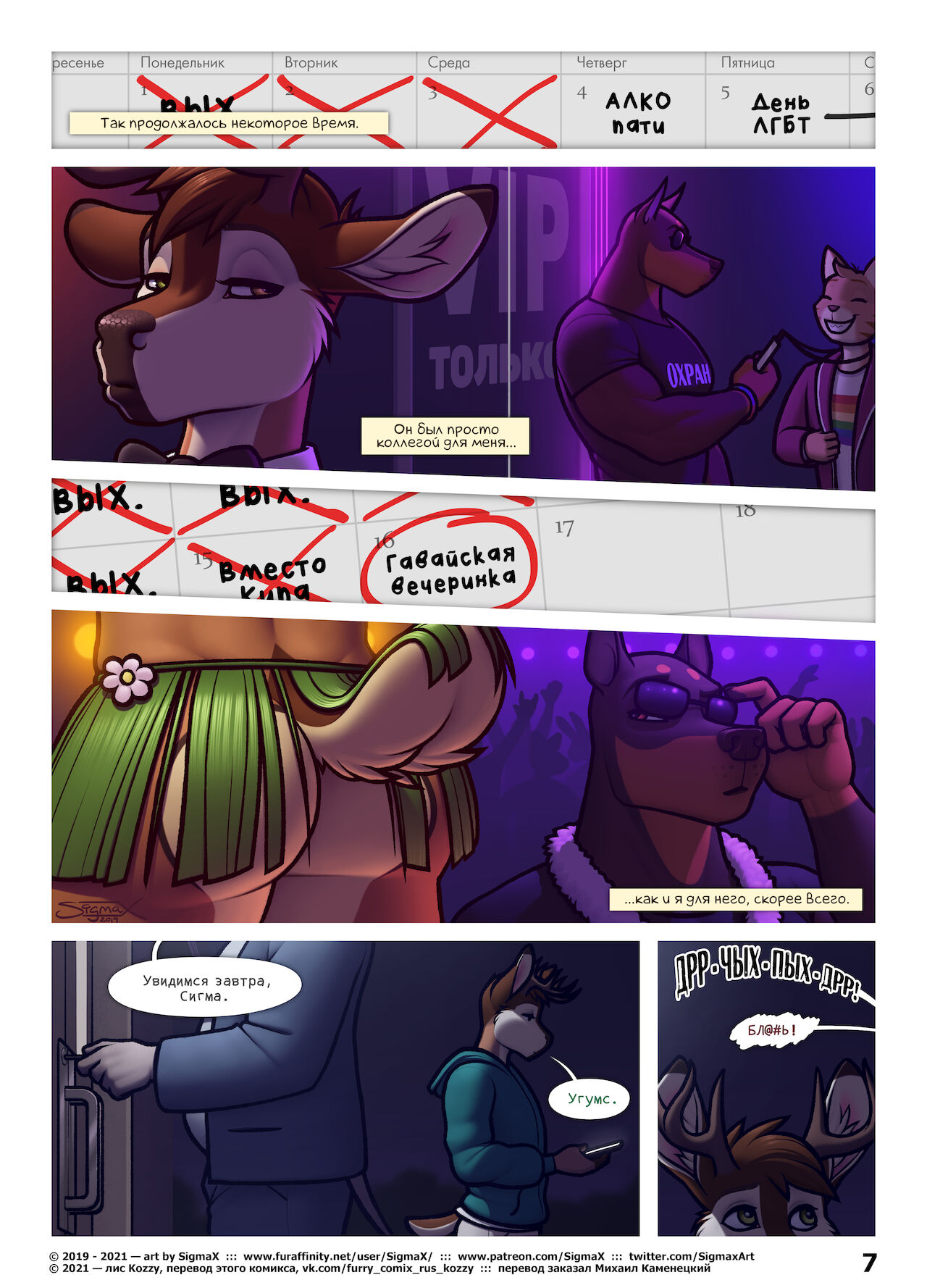 Heavy Lifting | Тяжёлая работа page 7 full