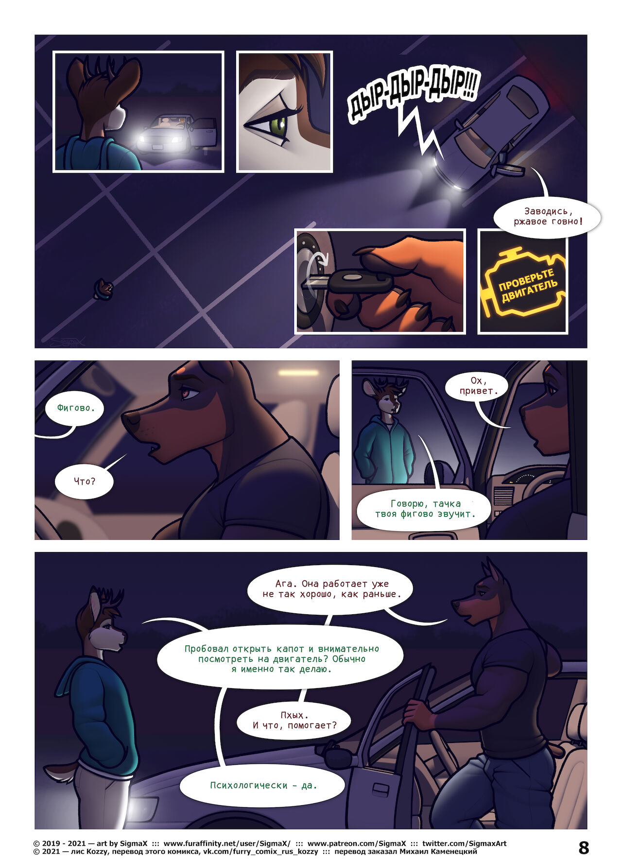 Heavy Lifting | Тяжёлая работа page 8 full