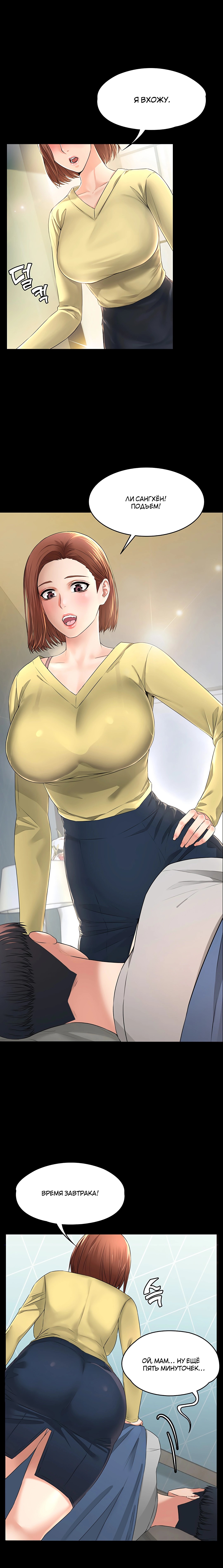 Two Household | Две семьи page 6 full