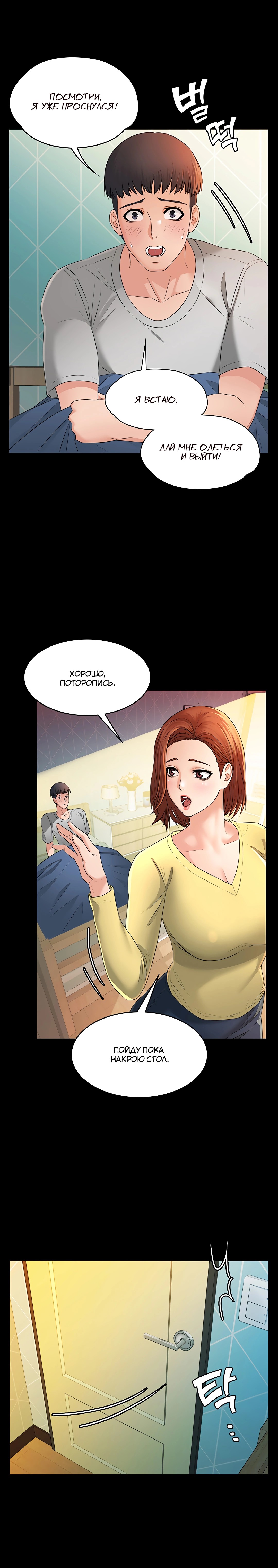 Two Household | Две семьи page 9 full