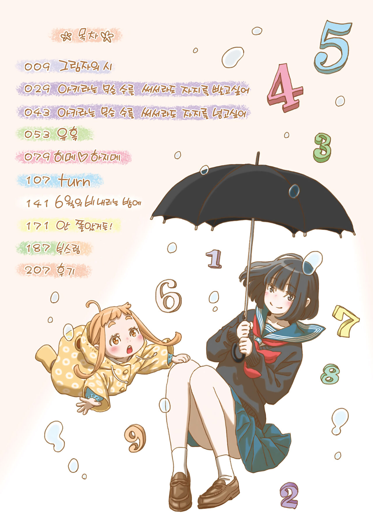 Fukanzen Marble | 불완전 마블 page 4 full