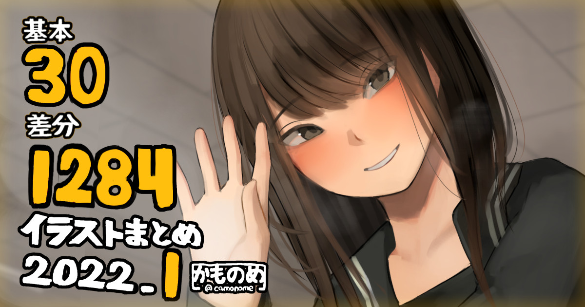 Illust Matome 2022.1 page 1 full