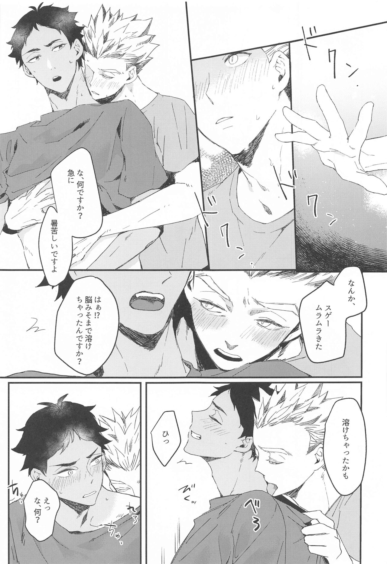 manatsunitokeru page 10 full
