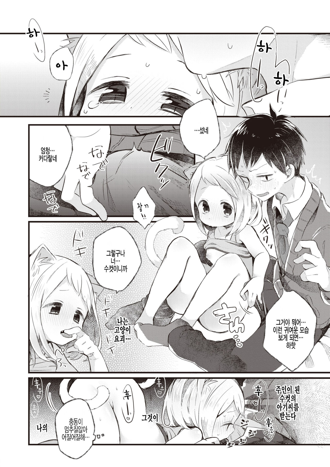 Nyan toka Shite yo!! page 10 full