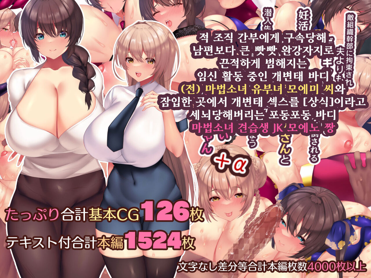 Otto yori mo Dekai Gankyou Chinpo de Nettori Hame Taosareru Ninkatsuchuu Dosukebe Body Moto Mahou Shoujo Hitozuma Moemi-san to… + α page 1 full