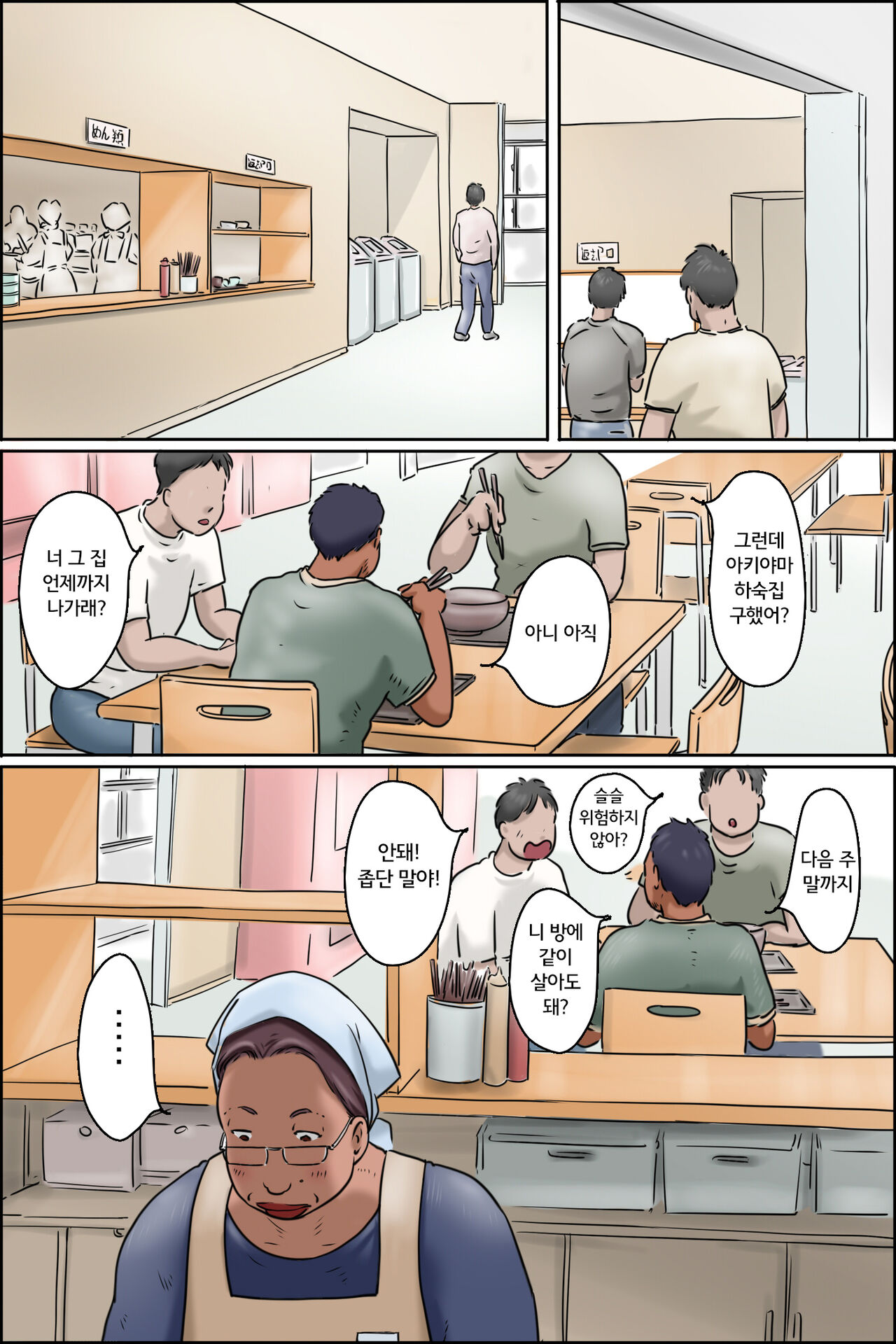 Gakushoku no Oba-chan | 학식 아주머니 page 2 full