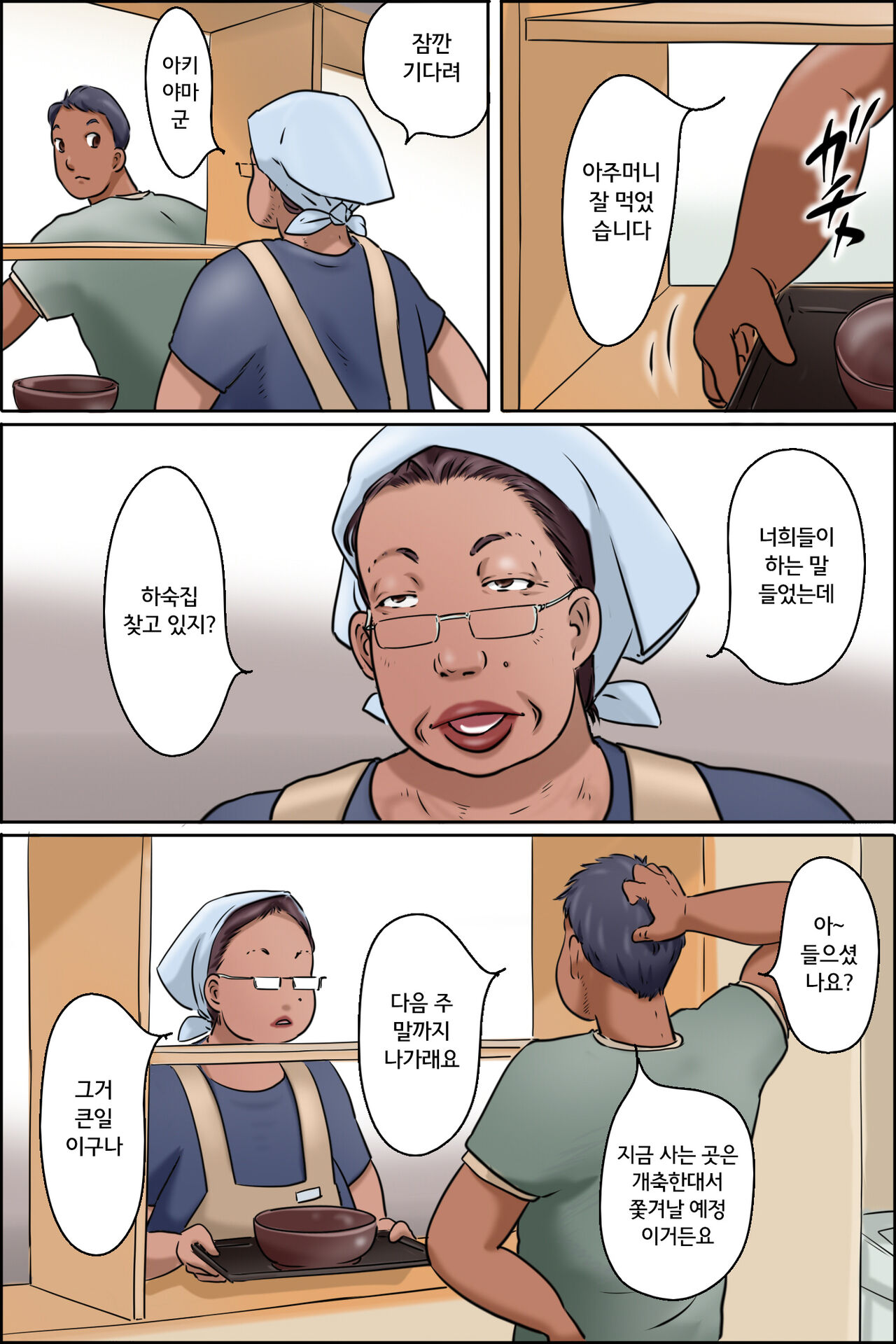 Gakushoku no Oba-chan | 학식 아주머니 page 3 full