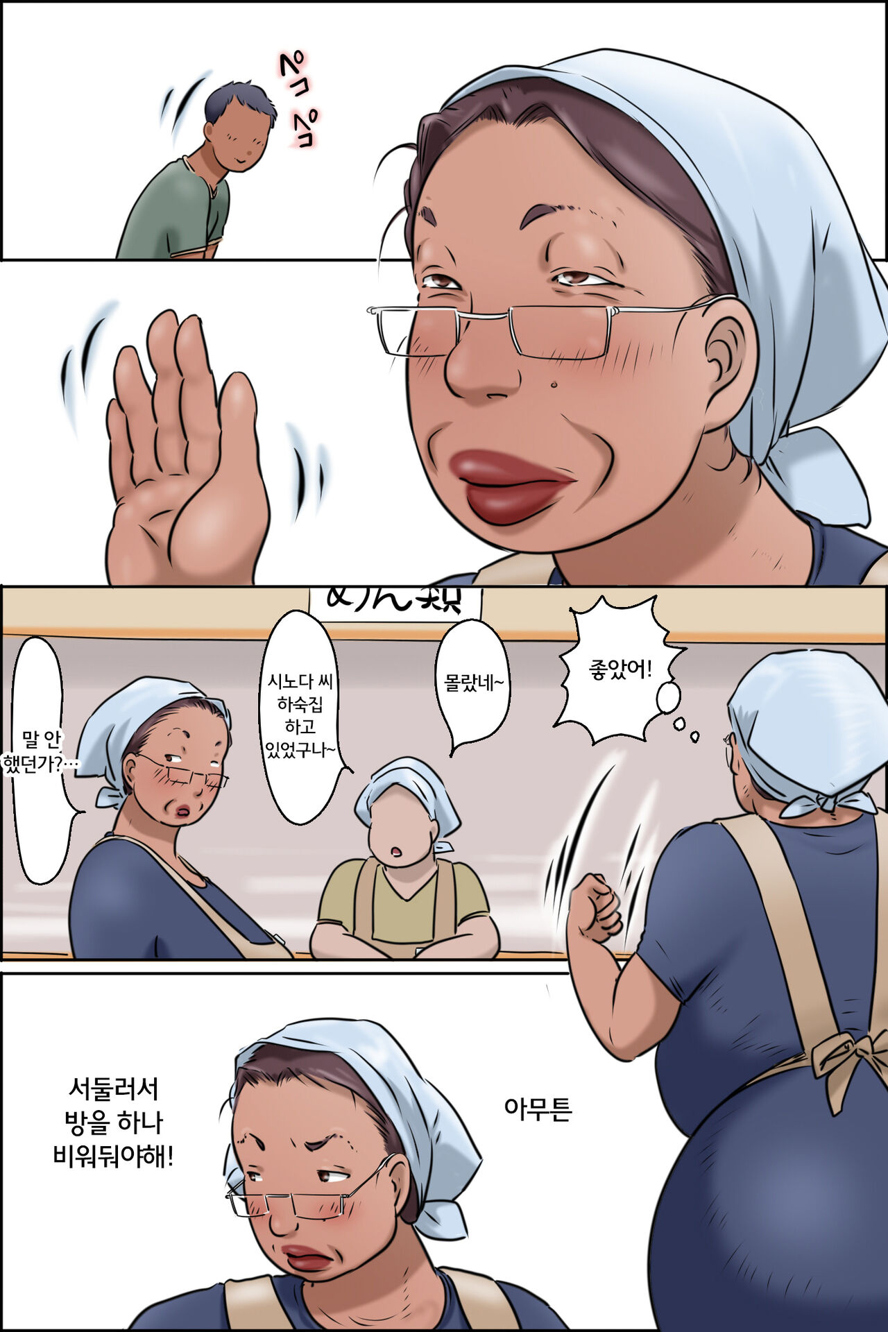 Gakushoku no Oba-chan | 학식 아주머니 page 7 full