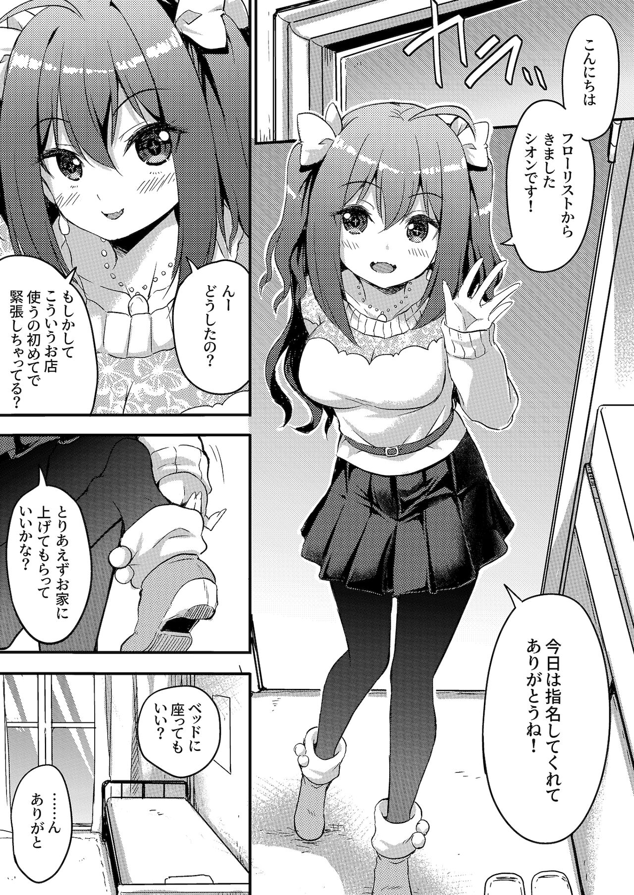 Uchi no Oshigayatekita!? Stage de Genki ni Odoru Idol wa Ecchi na Koto Nimo Zenryoku de! page 2 full