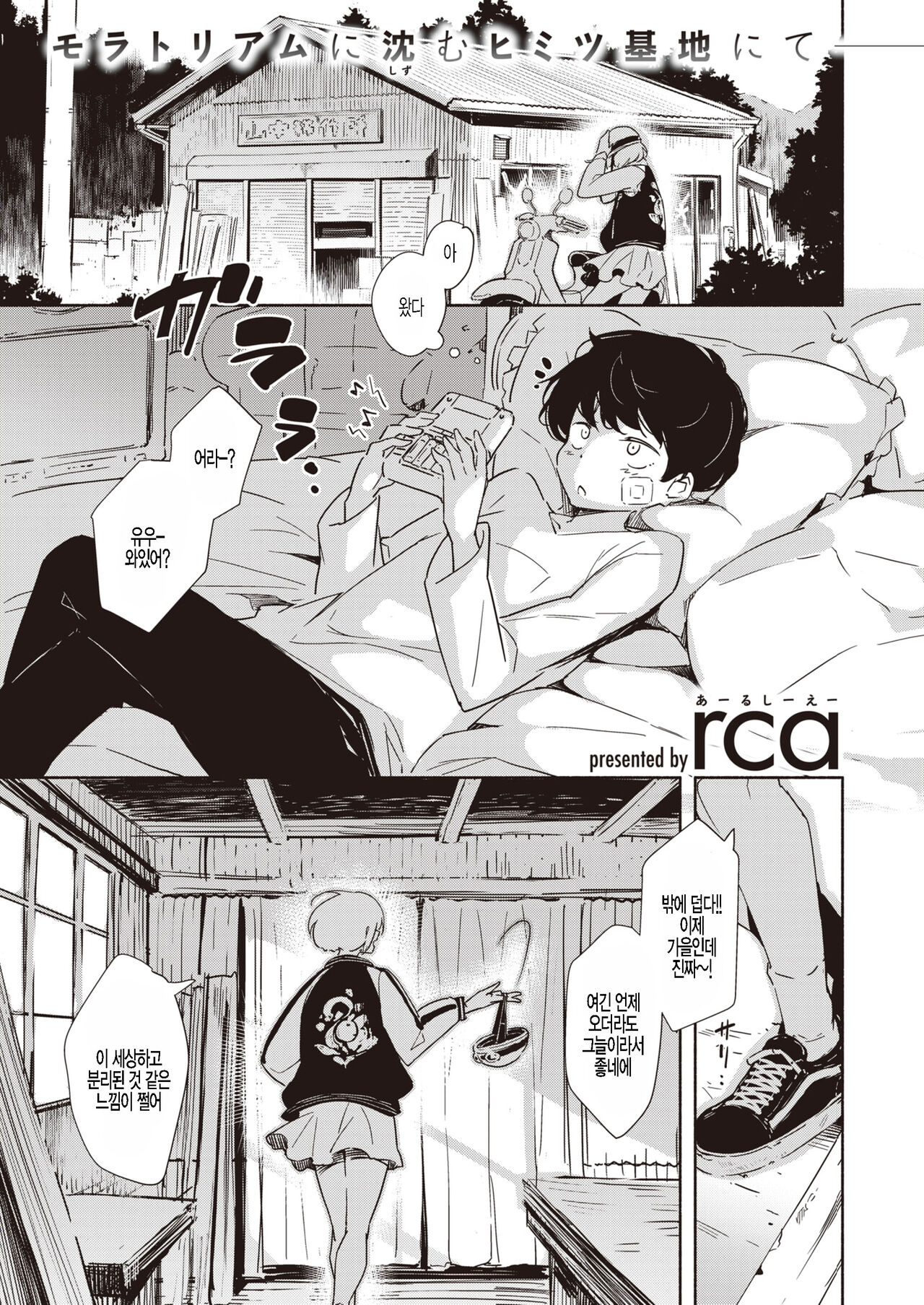 Rakuen page 1 full